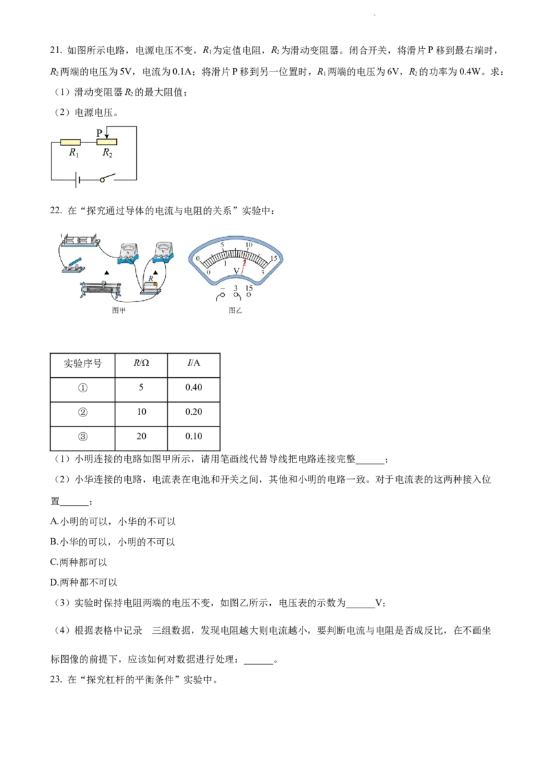 2022年江苏省徐州市中考物理试题（原卷版）_江苏省中考_01江苏省13市中考历年真题2008-2025新_、中考全套_江苏省中考历年真题_江苏省中考物理2008-2024