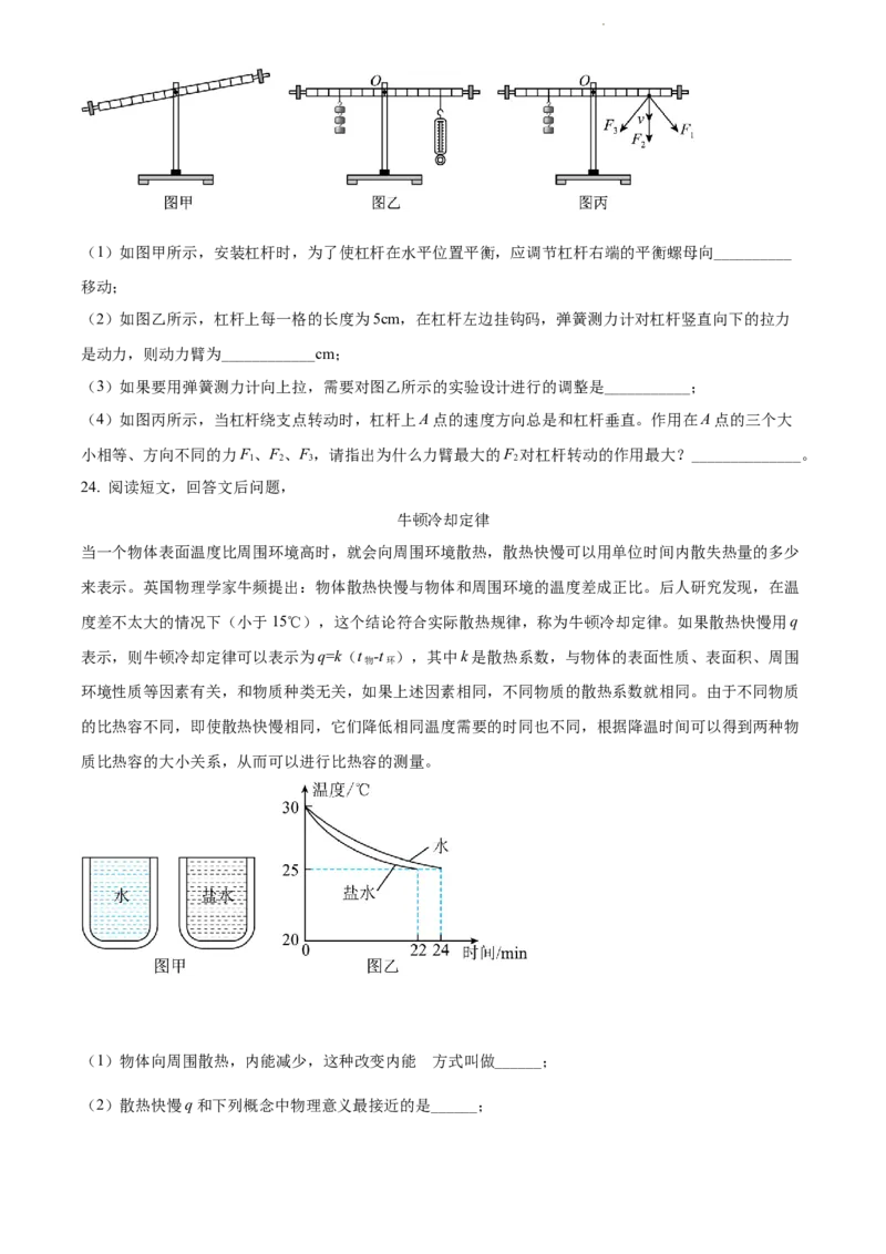 2022年江苏省徐州市中考物理试题（原卷版）_江苏省中考_01江苏省13市中考历年真题2008-2025新_、中考全套_江苏省中考历年真题_江苏省中考物理2008-2024