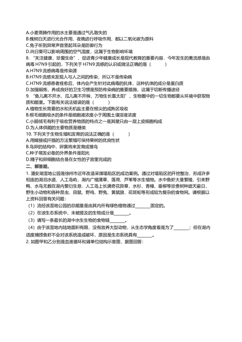 2020年江苏省徐州市中考生物试题及答案_江苏省中考_01江苏省13市中考历年真题2008-2025新_、中考全套_江苏省中考历年真题_江苏中考生物(2010年-2024年）