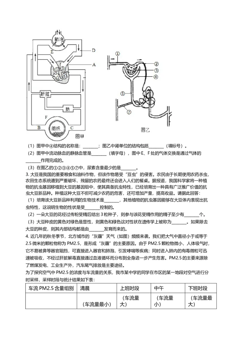 2020年江苏省徐州市中考生物试题及答案_江苏省中考_01江苏省13市中考历年真题2008-2025新_、中考全套_江苏省中考历年真题_江苏中考生物(2010年-2024年）