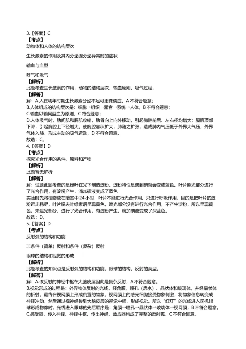 2020年江苏省徐州市中考生物试题及答案_江苏省中考_01江苏省13市中考历年真题2008-2025新_、中考全套_江苏省中考历年真题_江苏中考生物(2010年-2024年）