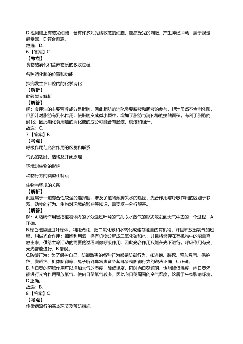 2020年江苏省徐州市中考生物试题及答案_江苏省中考_01江苏省13市中考历年真题2008-2025新_、中考全套_江苏省中考历年真题_江苏中考生物(2010年-2024年）