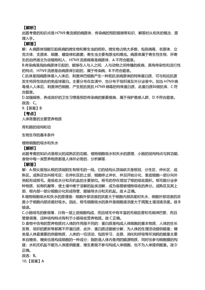 2020年江苏省徐州市中考生物试题及答案_江苏省中考_01江苏省13市中考历年真题2008-2025新_、中考全套_江苏省中考历年真题_江苏中考生物(2010年-2024年）