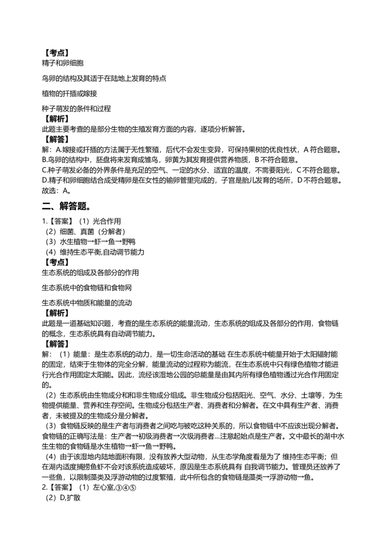 2020年江苏省徐州市中考生物试题及答案_江苏省中考_01江苏省13市中考历年真题2008-2025新_、中考全套_江苏省中考历年真题_江苏中考生物(2010年-2024年）