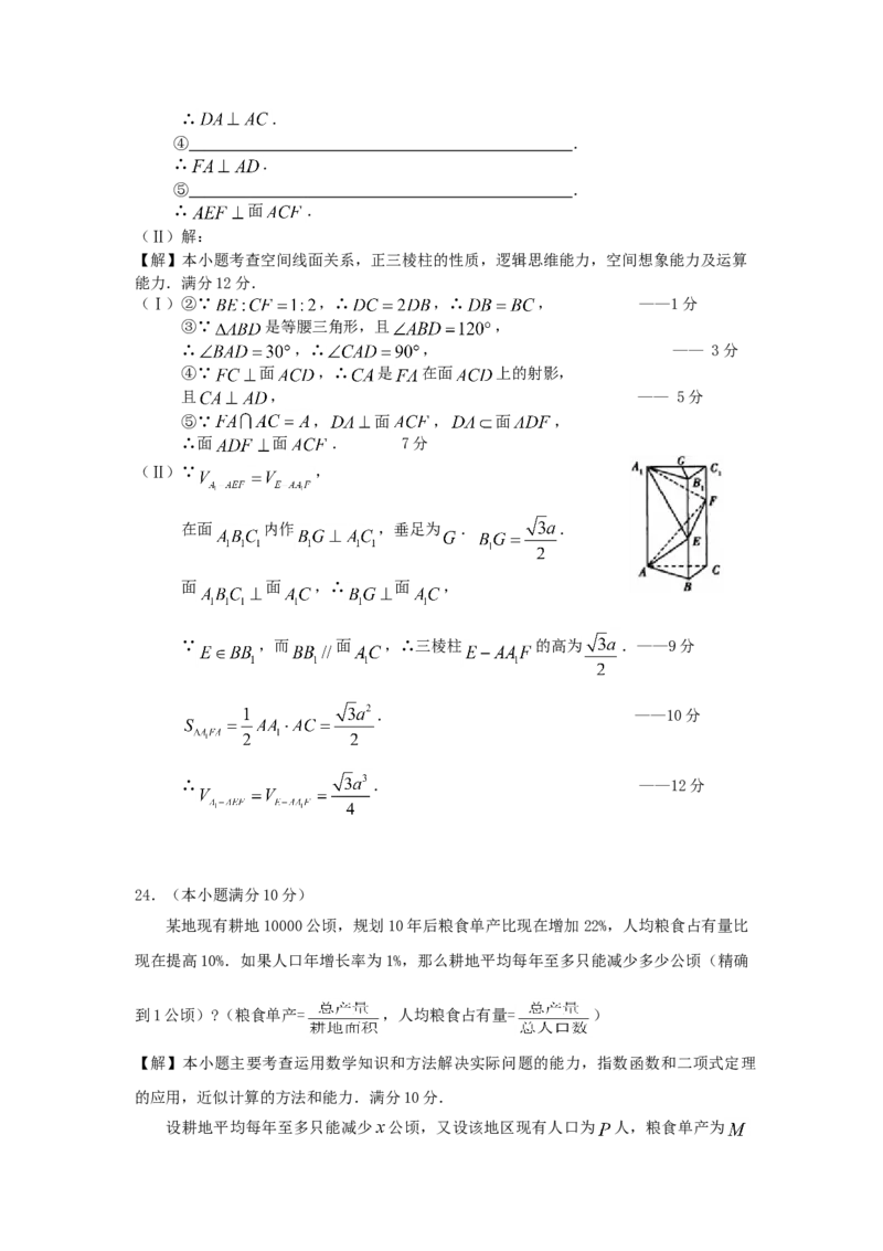 1996年福建高考文科数学真题及答案_全国卷+地方卷_2.数学_1.数学高考真题试卷_1990-2007年各地高考历年真题_福建