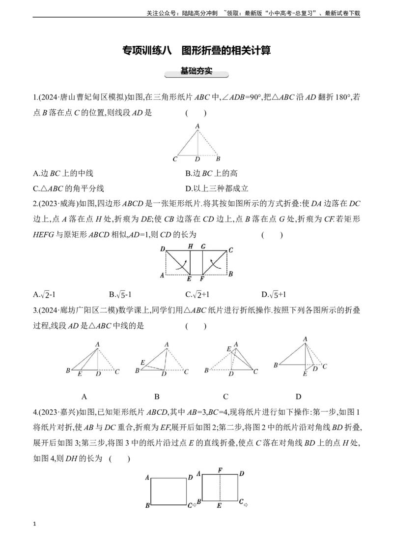 专项训练08　图形折叠的相关计算2025年中考数学一轮专题复习强化练习（含答案）_02中考总复习（2026版更新中）_02-数学-中考总复习_2025中考复习资料