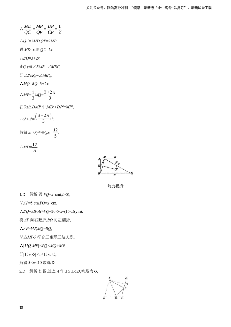 专项训练08　图形折叠的相关计算2025年中考数学一轮专题复习强化练习（含答案）_02中考总复习（2026版更新中）_02-数学-中考总复习_2025中考复习资料