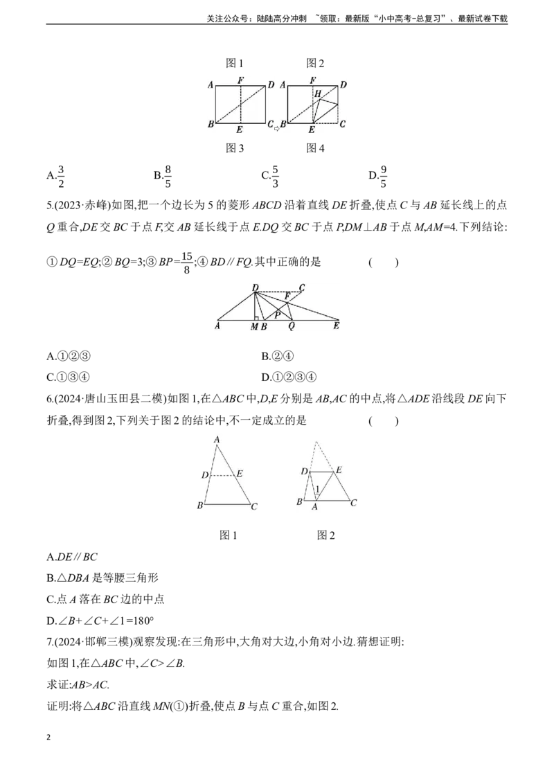 专项训练08　图形折叠的相关计算2025年中考数学一轮专题复习强化练习（含答案）_02中考总复习（2026版更新中）_02-数学-中考总复习_2025中考复习资料