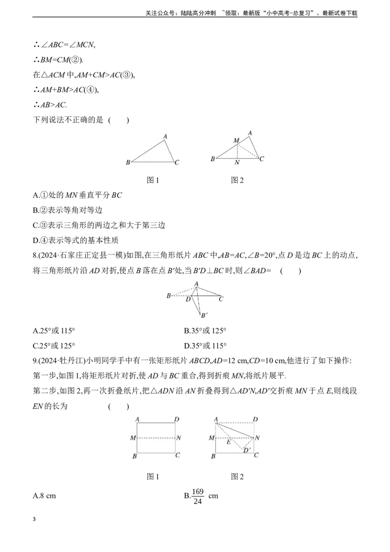 专项训练08　图形折叠的相关计算2025年中考数学一轮专题复习强化练习（含答案）_02中考总复习（2026版更新中）_02-数学-中考总复习_2025中考复习资料
