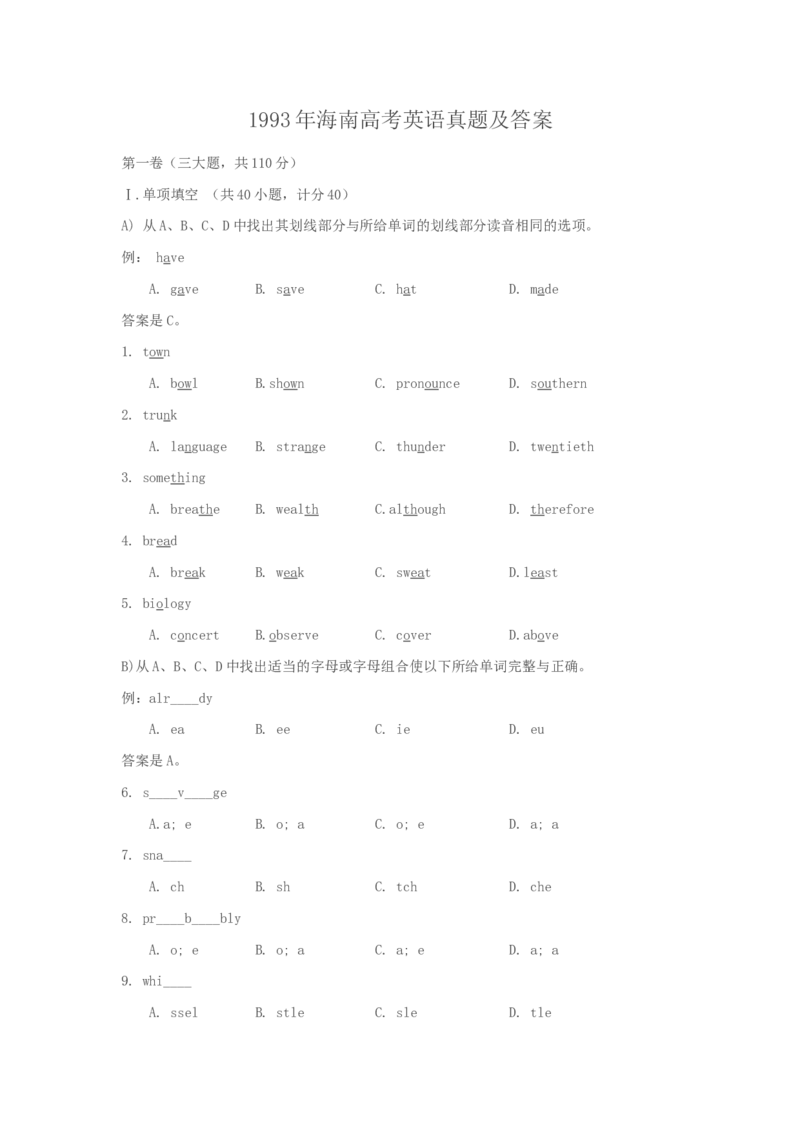 1993年海南高考英语真题及答案_全国卷+地方卷_3.英语_1.英语高考真题试卷_1990-2007年各地高考历年真题_海南