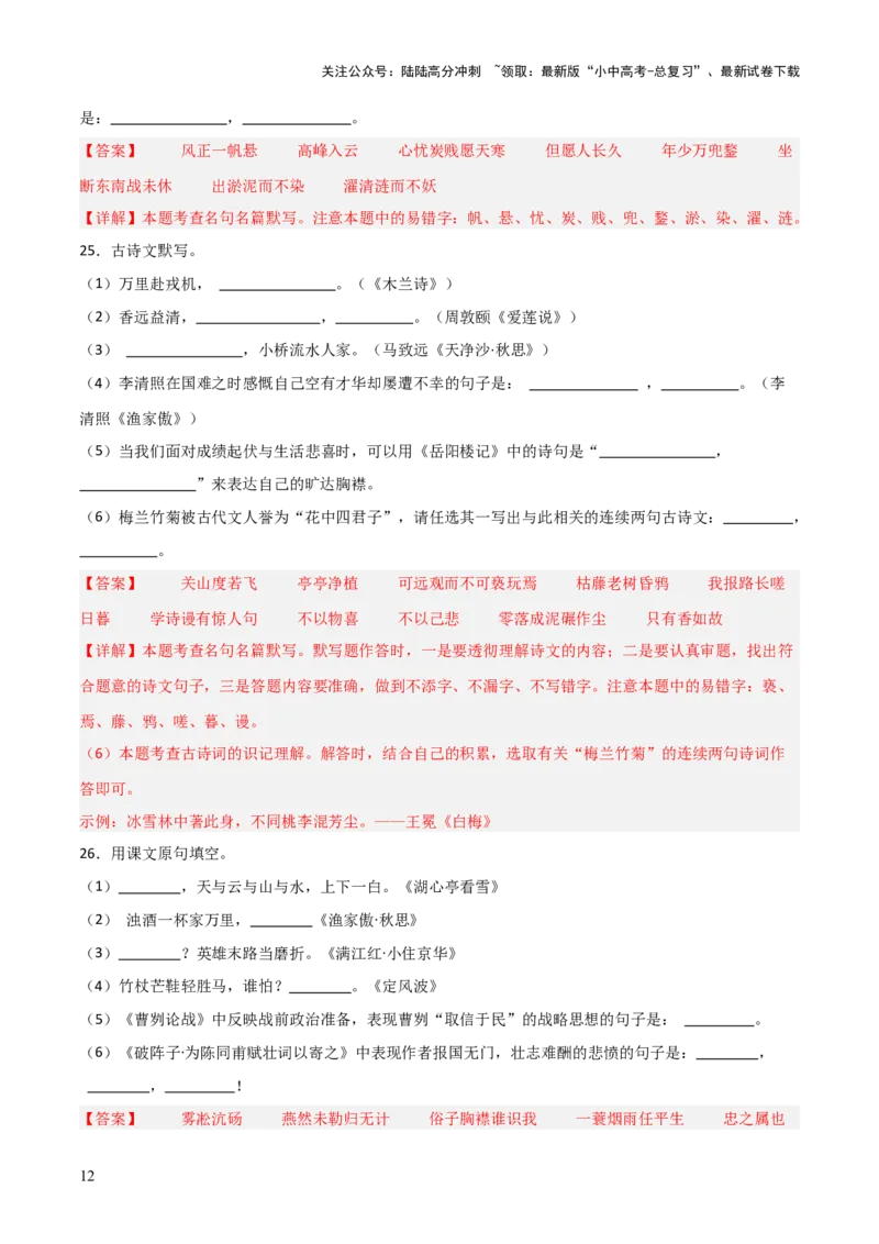 41+2025年中考古诗文默写模拟题（一）-2025年中考语文古诗文默写背诵与强化训练++_02中考总复习（2026版更新中）_01-语文-中考总复习_2025年中考资料_中考文言文专项