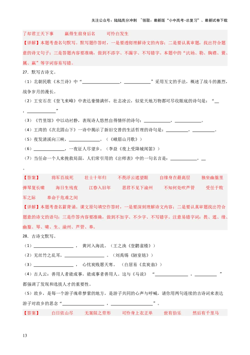 41+2025年中考古诗文默写模拟题（一）-2025年中考语文古诗文默写背诵与强化训练++_02中考总复习（2026版更新中）_01-语文-中考总复习_2025年中考资料_中考文言文专项
