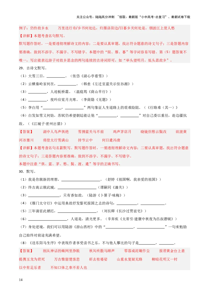 41+2025年中考古诗文默写模拟题（一）-2025年中考语文古诗文默写背诵与强化训练++_02中考总复习（2026版更新中）_01-语文-中考总复习_2025年中考资料_中考文言文专项