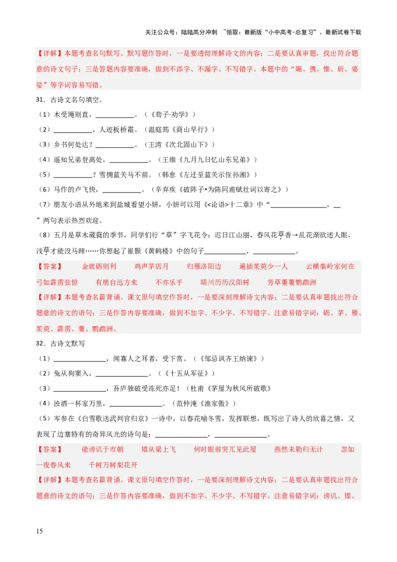 41+2025年中考古诗文默写模拟题（一）-2025年中考语文古诗文默写背诵与强化训练++_02中考总复习（2026版更新中）_01-语文-中考总复习_2025年中考资料_中考文言文专项