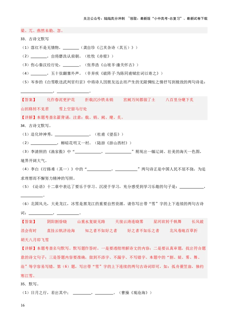 41+2025年中考古诗文默写模拟题（一）-2025年中考语文古诗文默写背诵与强化训练++_02中考总复习（2026版更新中）_01-语文-中考总复习_2025年中考资料_中考文言文专项
