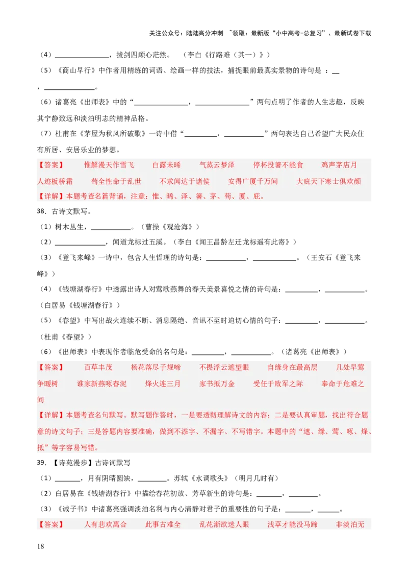 41+2025年中考古诗文默写模拟题（一）-2025年中考语文古诗文默写背诵与强化训练++_02中考总复习（2026版更新中）_01-语文-中考总复习_2025年中考资料_中考文言文专项