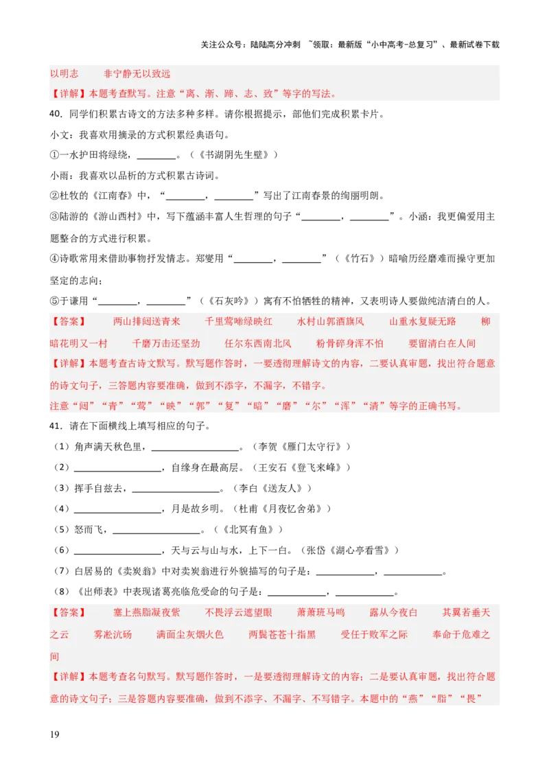 41+2025年中考古诗文默写模拟题（一）-2025年中考语文古诗文默写背诵与强化训练++_02中考总复习（2026版更新中）_01-语文-中考总复习_2025年中考资料_中考文言文专项