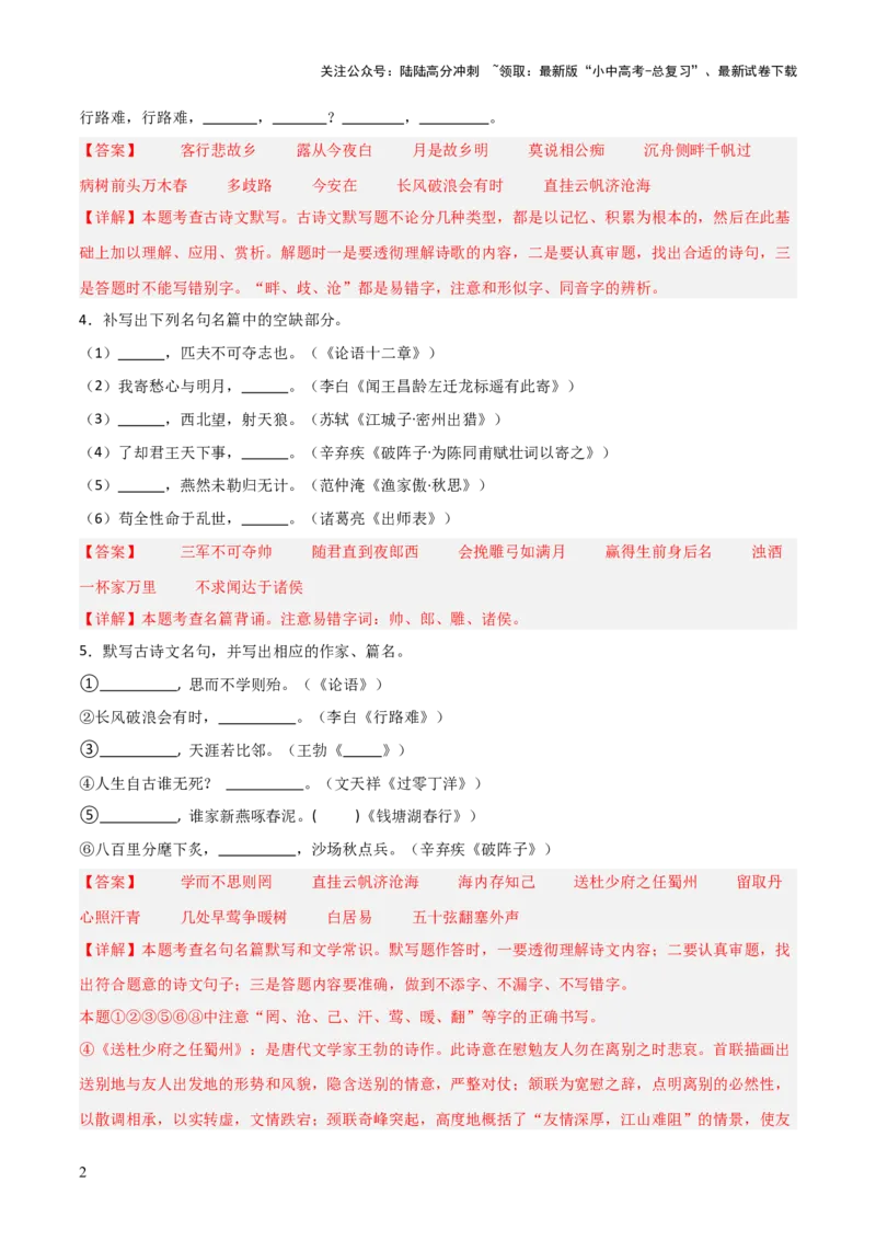 41+2025年中考古诗文默写模拟题（一）-2025年中考语文古诗文默写背诵与强化训练++_02中考总复习（2026版更新中）_01-语文-中考总复习_2025年中考资料_中考文言文专项