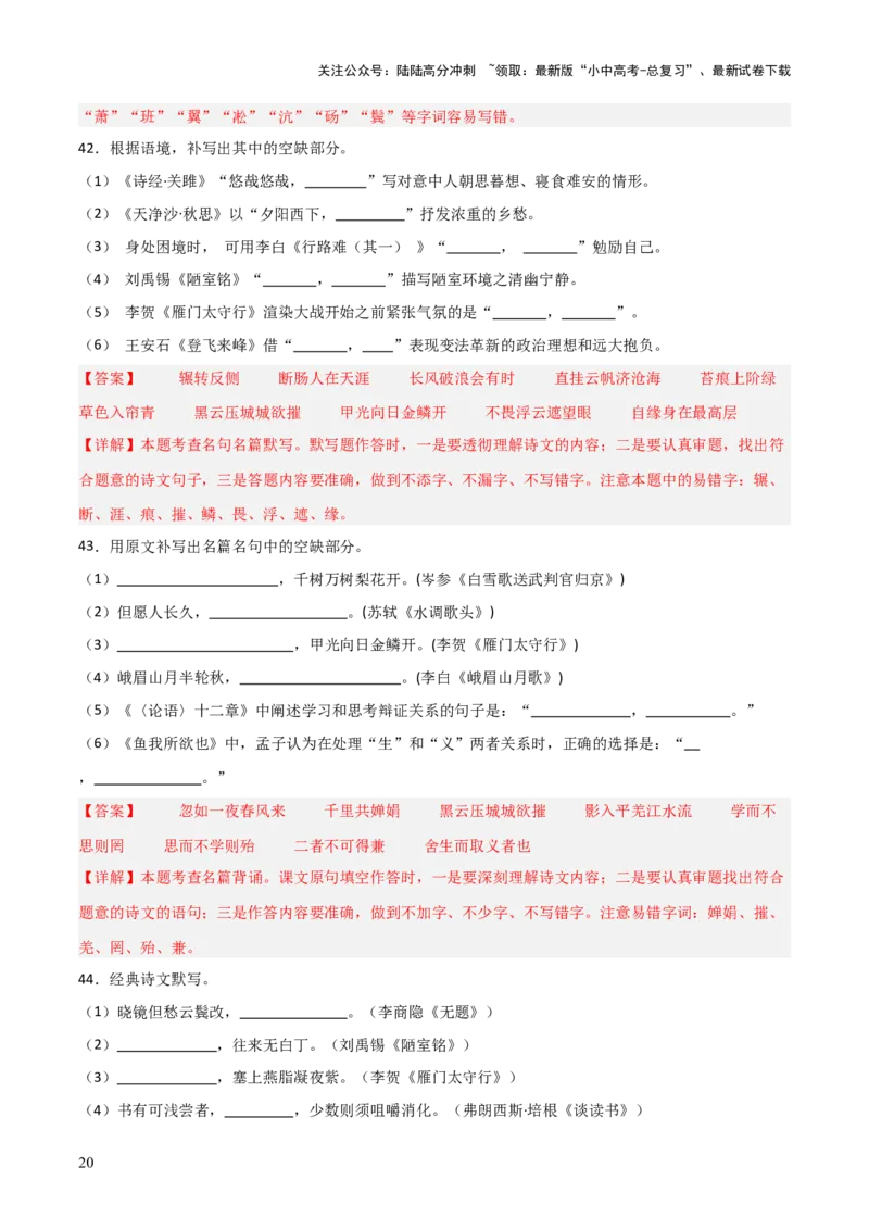 41+2025年中考古诗文默写模拟题（一）-2025年中考语文古诗文默写背诵与强化训练++_02中考总复习（2026版更新中）_01-语文-中考总复习_2025年中考资料_中考文言文专项