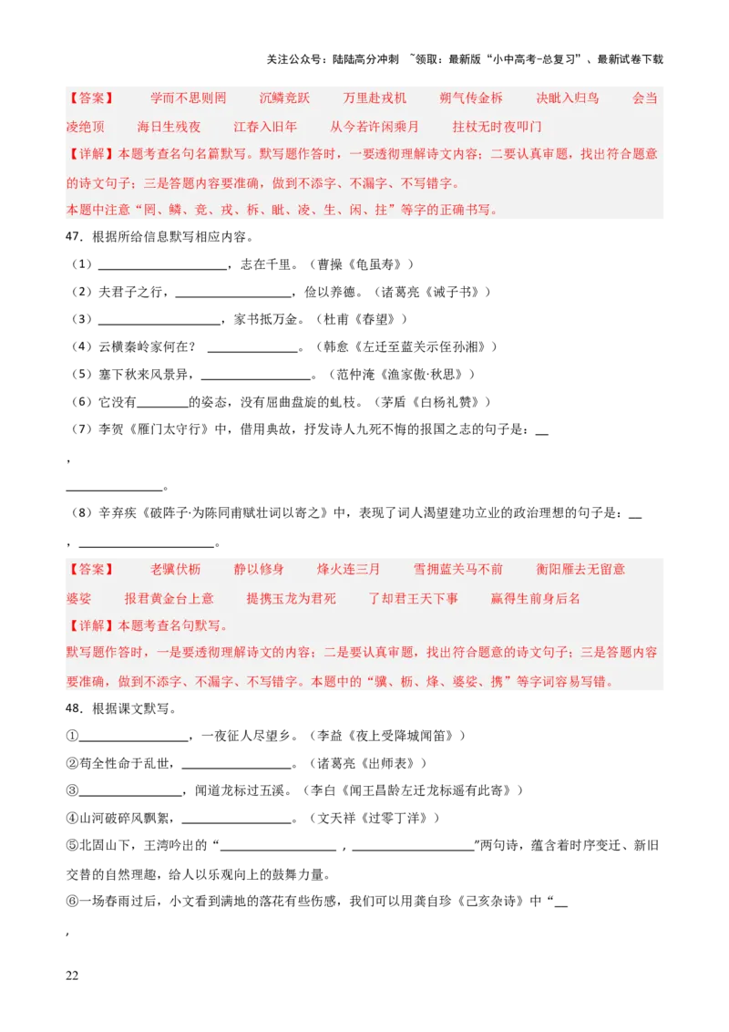 41+2025年中考古诗文默写模拟题（一）-2025年中考语文古诗文默写背诵与强化训练++_02中考总复习（2026版更新中）_01-语文-中考总复习_2025年中考资料_中考文言文专项