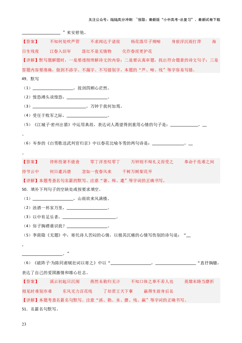 41+2025年中考古诗文默写模拟题（一）-2025年中考语文古诗文默写背诵与强化训练++_02中考总复习（2026版更新中）_01-语文-中考总复习_2025年中考资料_中考文言文专项