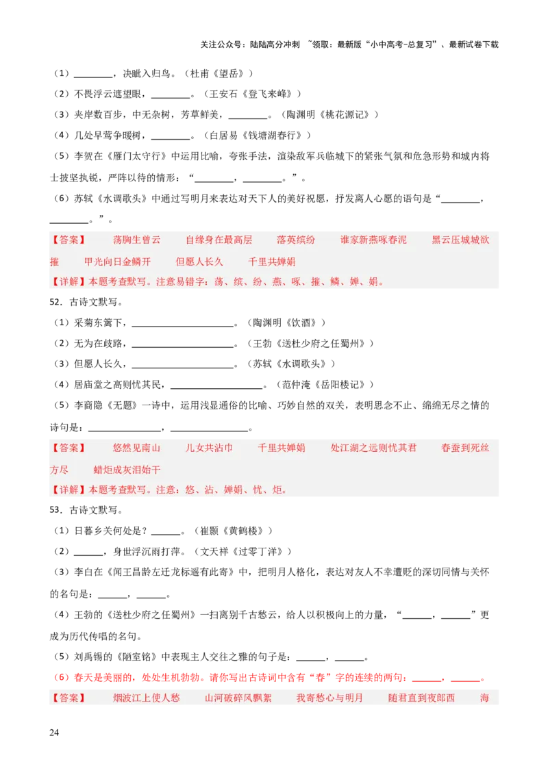41+2025年中考古诗文默写模拟题（一）-2025年中考语文古诗文默写背诵与强化训练++_02中考总复习（2026版更新中）_01-语文-中考总复习_2025年中考资料_中考文言文专项