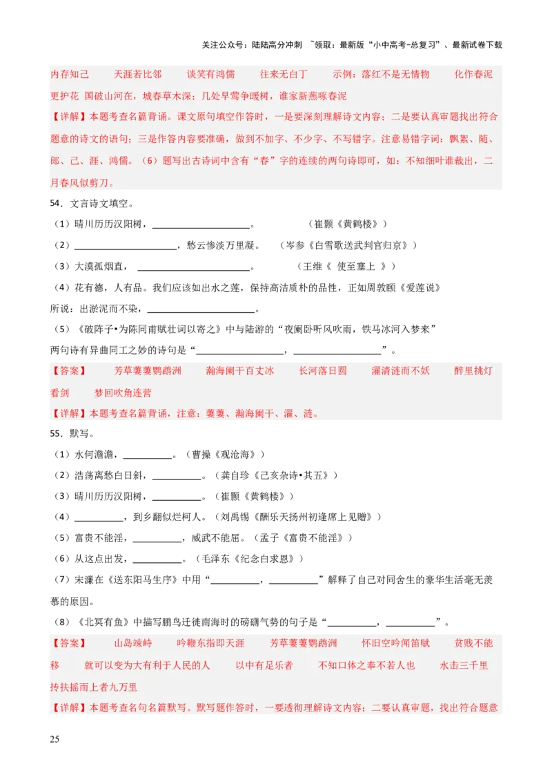 41+2025年中考古诗文默写模拟题（一）-2025年中考语文古诗文默写背诵与强化训练++_02中考总复习（2026版更新中）_01-语文-中考总复习_2025年中考资料_中考文言文专项