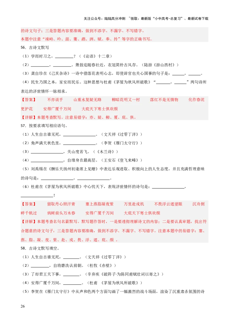 41+2025年中考古诗文默写模拟题（一）-2025年中考语文古诗文默写背诵与强化训练++_02中考总复习（2026版更新中）_01-语文-中考总复习_2025年中考资料_中考文言文专项