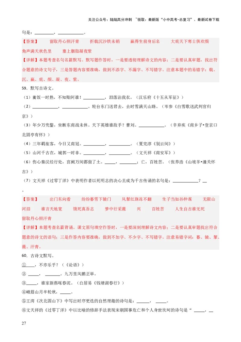 41+2025年中考古诗文默写模拟题（一）-2025年中考语文古诗文默写背诵与强化训练++_02中考总复习（2026版更新中）_01-语文-中考总复习_2025年中考资料_中考文言文专项