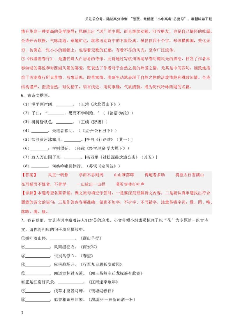 41+2025年中考古诗文默写模拟题（一）-2025年中考语文古诗文默写背诵与强化训练++_02中考总复习（2026版更新中）_01-语文-中考总复习_2025年中考资料_中考文言文专项