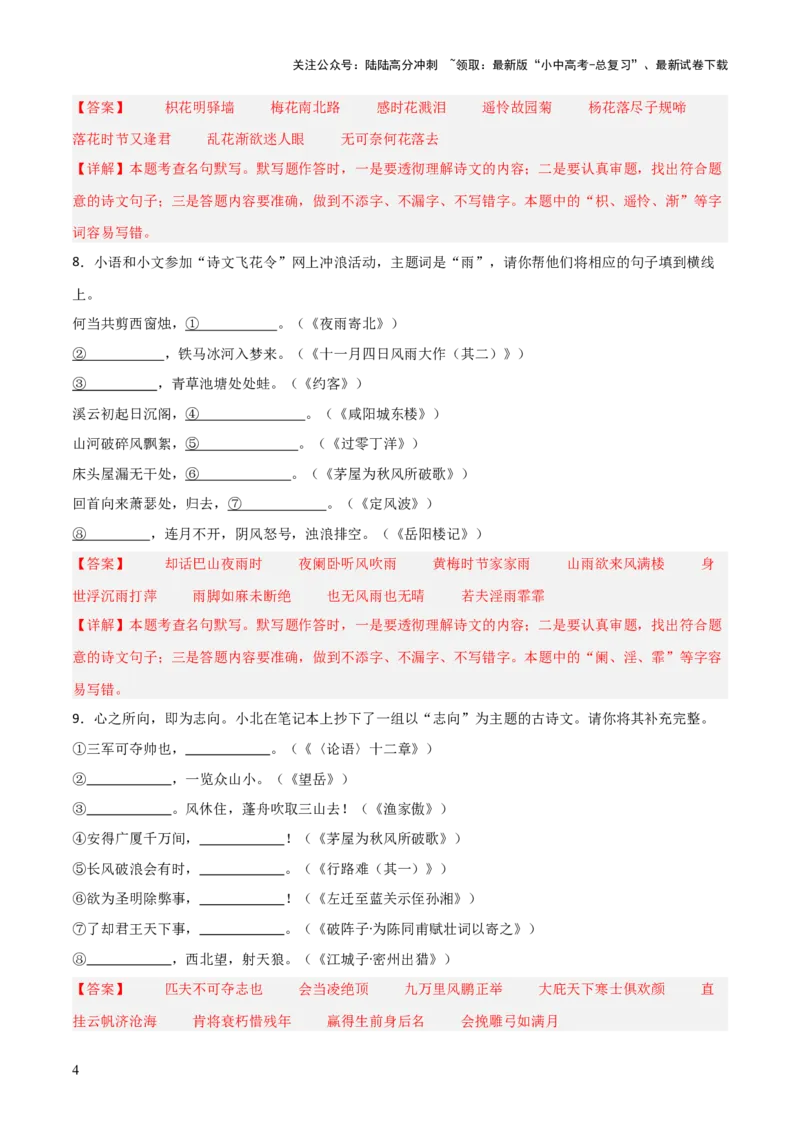 41+2025年中考古诗文默写模拟题（一）-2025年中考语文古诗文默写背诵与强化训练++_02中考总复习（2026版更新中）_01-语文-中考总复习_2025年中考资料_中考文言文专项