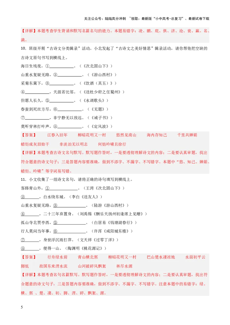 41+2025年中考古诗文默写模拟题（一）-2025年中考语文古诗文默写背诵与强化训练++_02中考总复习（2026版更新中）_01-语文-中考总复习_2025年中考资料_中考文言文专项