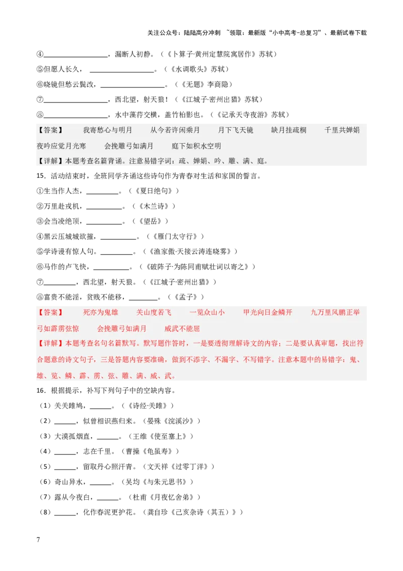 41+2025年中考古诗文默写模拟题（一）-2025年中考语文古诗文默写背诵与强化训练++_02中考总复习（2026版更新中）_01-语文-中考总复习_2025年中考资料_中考文言文专项
