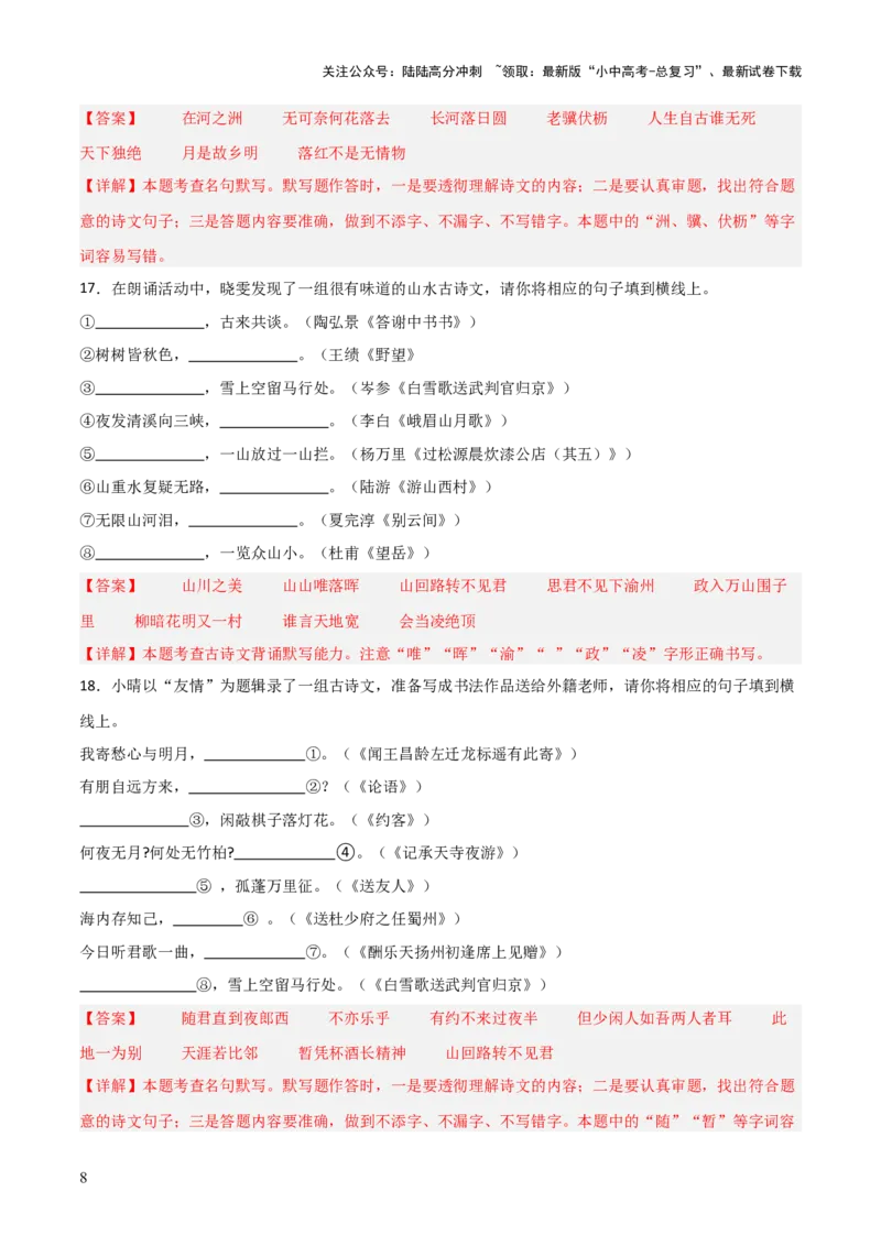 41+2025年中考古诗文默写模拟题（一）-2025年中考语文古诗文默写背诵与强化训练++_02中考总复习（2026版更新中）_01-语文-中考总复习_2025年中考资料_中考文言文专项