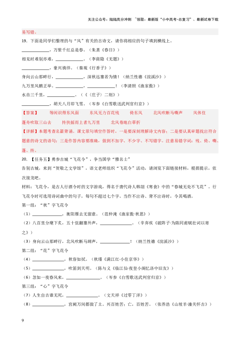 41+2025年中考古诗文默写模拟题（一）-2025年中考语文古诗文默写背诵与强化训练++_02中考总复习（2026版更新中）_01-语文-中考总复习_2025年中考资料_中考文言文专项