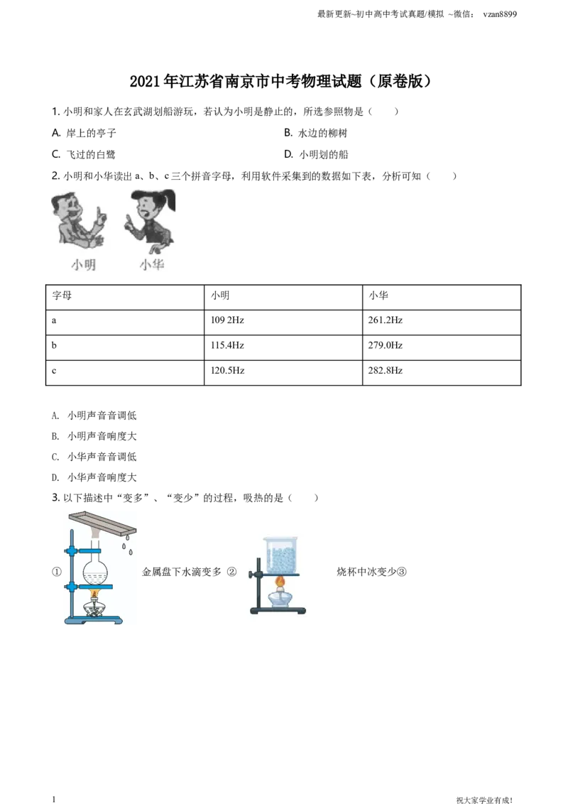 2021年江苏省南京市中考物理试题（原卷版）_江苏省中考_01江苏省13市中考历年真题2008-2025新_、中考全套_江苏省中考历年真题_南京中考历年真题_04南京中考物理（2008年-2023年）_真题