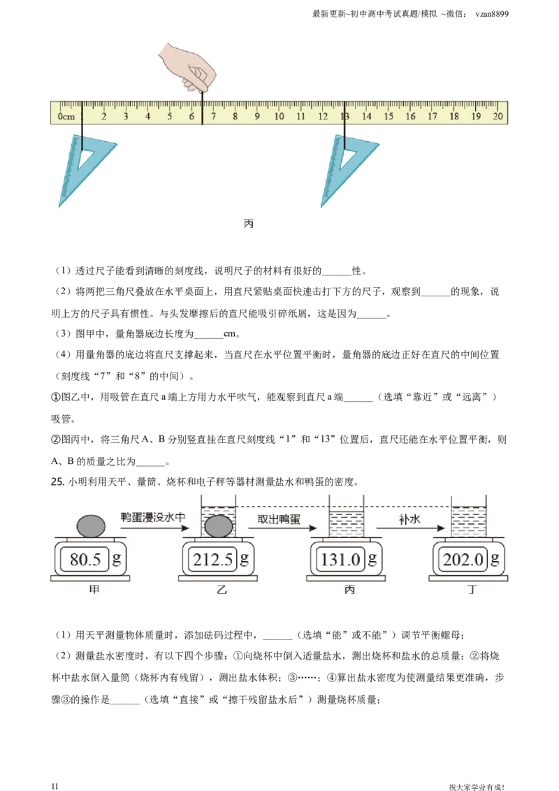 2021年江苏省南京市中考物理试题（原卷版）_江苏省中考_01江苏省13市中考历年真题2008-2025新_、中考全套_江苏省中考历年真题_南京中考历年真题_04南京中考物理（2008年-2023年）_真题