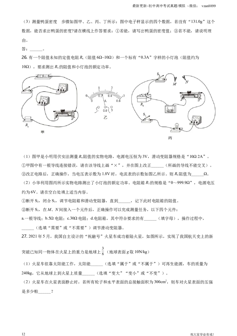2021年江苏省南京市中考物理试题（原卷版）_江苏省中考_01江苏省13市中考历年真题2008-2025新_、中考全套_江苏省中考历年真题_南京中考历年真题_04南京中考物理（2008年-2023年）_真题