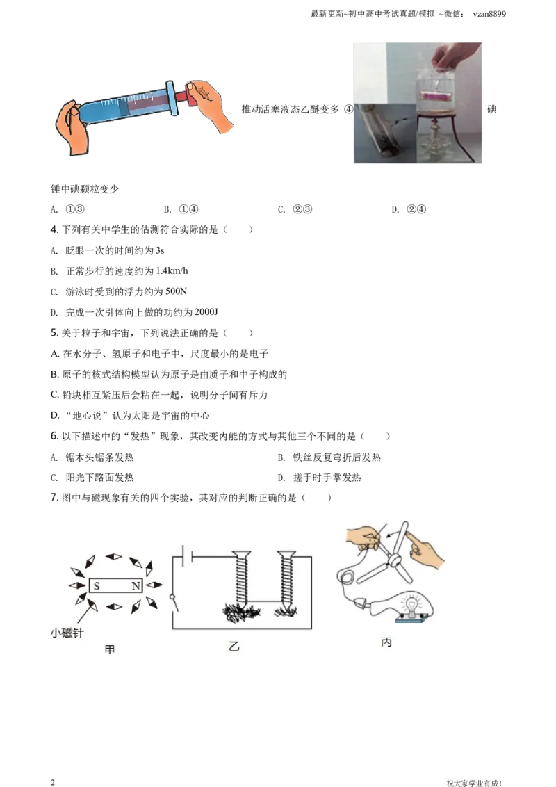 2021年江苏省南京市中考物理试题（原卷版）_江苏省中考_01江苏省13市中考历年真题2008-2025新_、中考全套_江苏省中考历年真题_南京中考历年真题_04南京中考物理（2008年-2023年）_真题