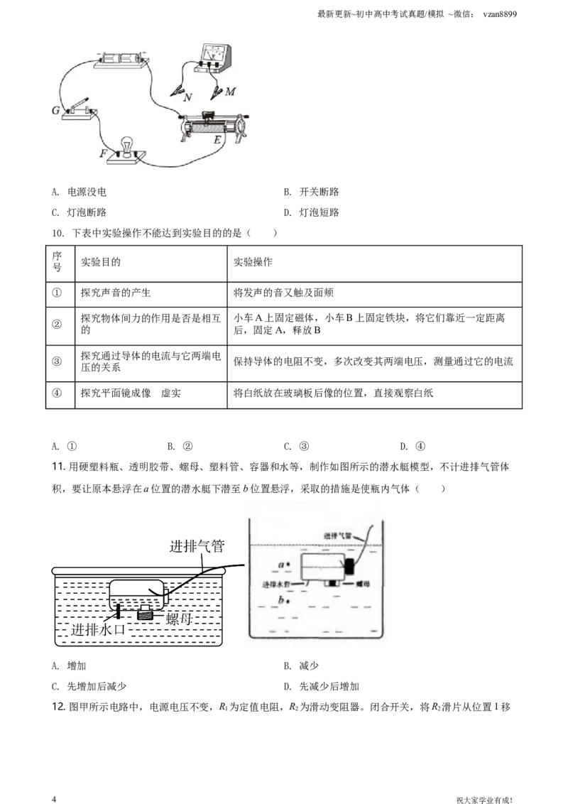 2021年江苏省南京市中考物理试题（原卷版）_江苏省中考_01江苏省13市中考历年真题2008-2025新_、中考全套_江苏省中考历年真题_南京中考历年真题_04南京中考物理（2008年-2023年）_真题