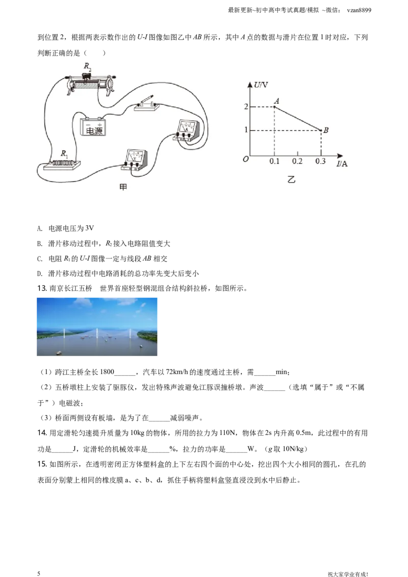 2021年江苏省南京市中考物理试题（原卷版）_江苏省中考_01江苏省13市中考历年真题2008-2025新_、中考全套_江苏省中考历年真题_南京中考历年真题_04南京中考物理（2008年-2023年）_真题