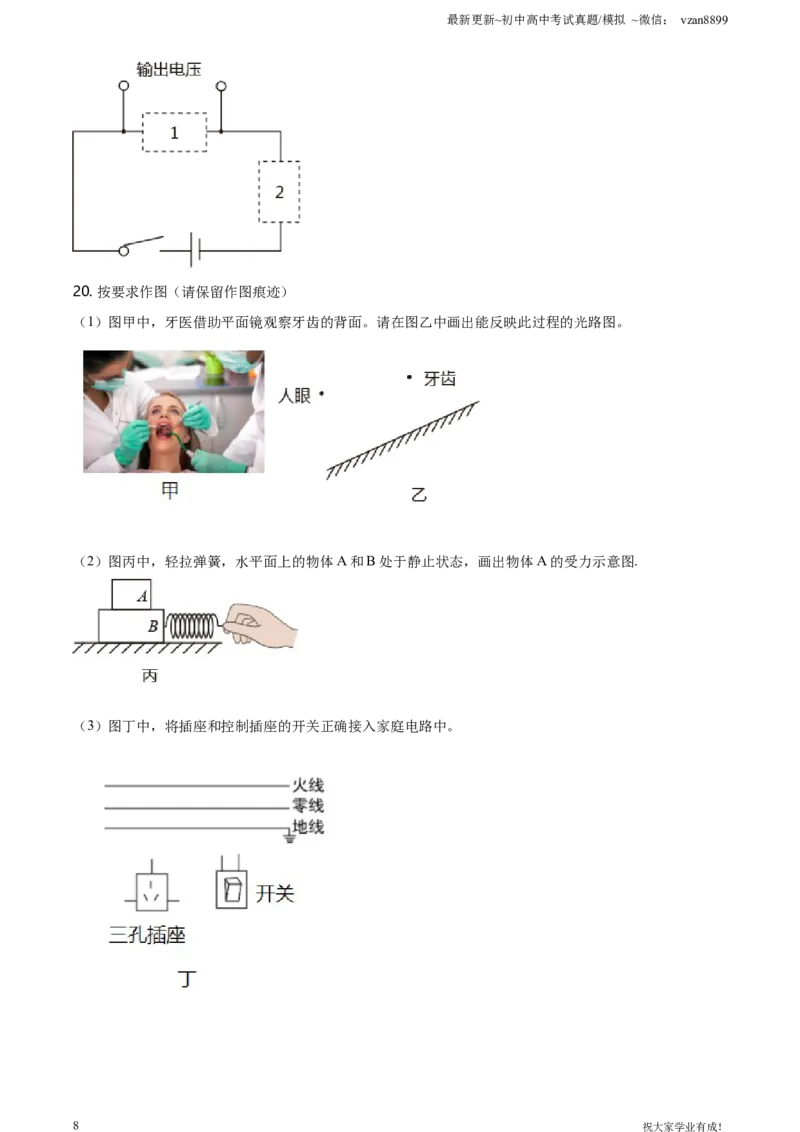 2021年江苏省南京市中考物理试题（原卷版）_江苏省中考_01江苏省13市中考历年真题2008-2025新_、中考全套_江苏省中考历年真题_南京中考历年真题_04南京中考物理（2008年-2023年）_真题