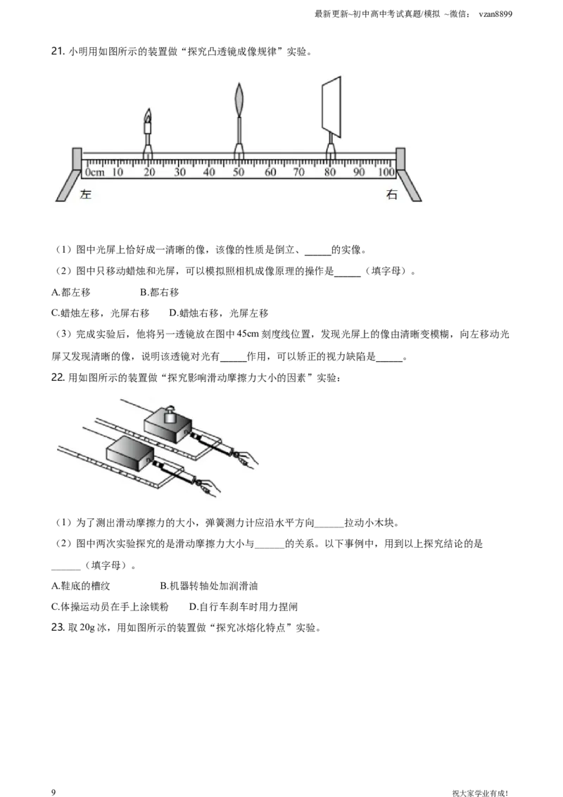 2021年江苏省南京市中考物理试题（原卷版）_江苏省中考_01江苏省13市中考历年真题2008-2025新_、中考全套_江苏省中考历年真题_南京中考历年真题_04南京中考物理（2008年-2023年）_真题