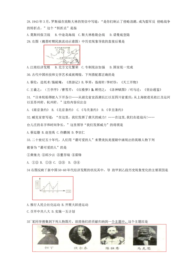 2013年连云港市中考历史试卷及答案_江苏省中考_01江苏省13市中考历年真题2008-2025新_、中考全套_江苏省中考历年真题_江苏省中考历史2008-2024