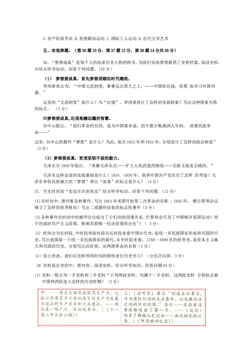 2013年连云港市中考历史试卷及答案_江苏省中考_01江苏省13市中考历年真题2008-2025新_、中考全套_江苏省中考历年真题_江苏省中考历史2008-2024