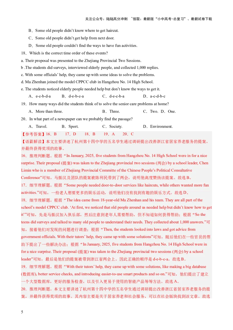 专练06完形填空（10空）+阅读理解+阅读匹配+选词填空+读写综合（题型组合练）（解析版）_02中考总复习（2026版更新中）_03-英语-中考总复习_2025中考复习资料_测试