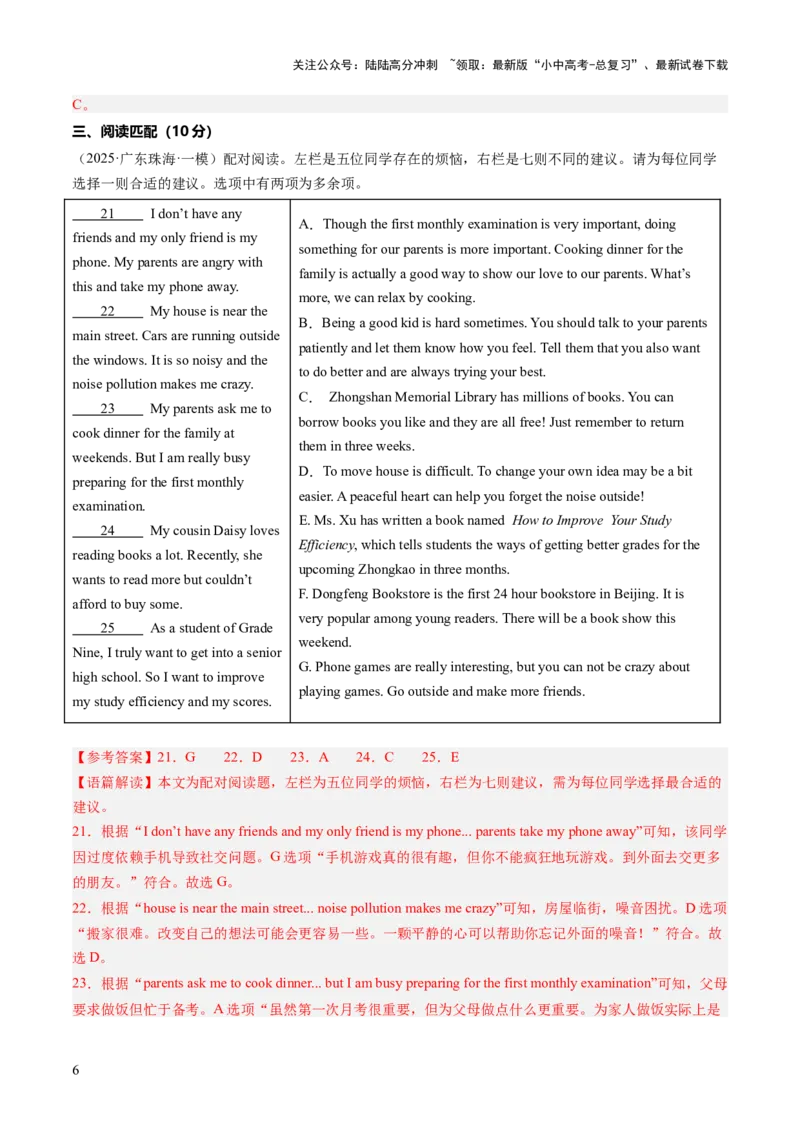 专练06完形填空（10空）+阅读理解+阅读匹配+选词填空+读写综合（题型组合练）（解析版）_02中考总复习（2026版更新中）_03-英语-中考总复习_2025中考复习资料_测试