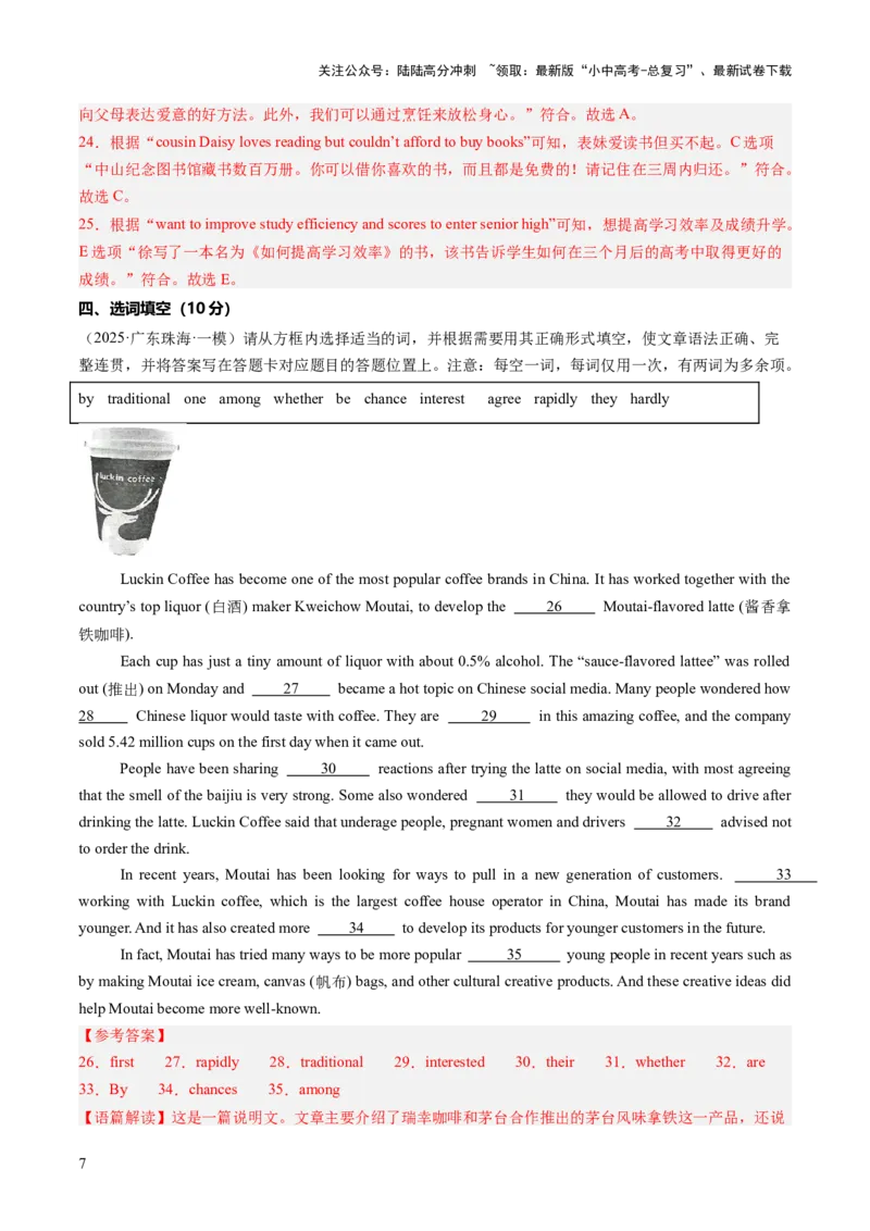 专练06完形填空（10空）+阅读理解+阅读匹配+选词填空+读写综合（题型组合练）（解析版）_02中考总复习（2026版更新中）_03-英语-中考总复习_2025中考复习资料_测试