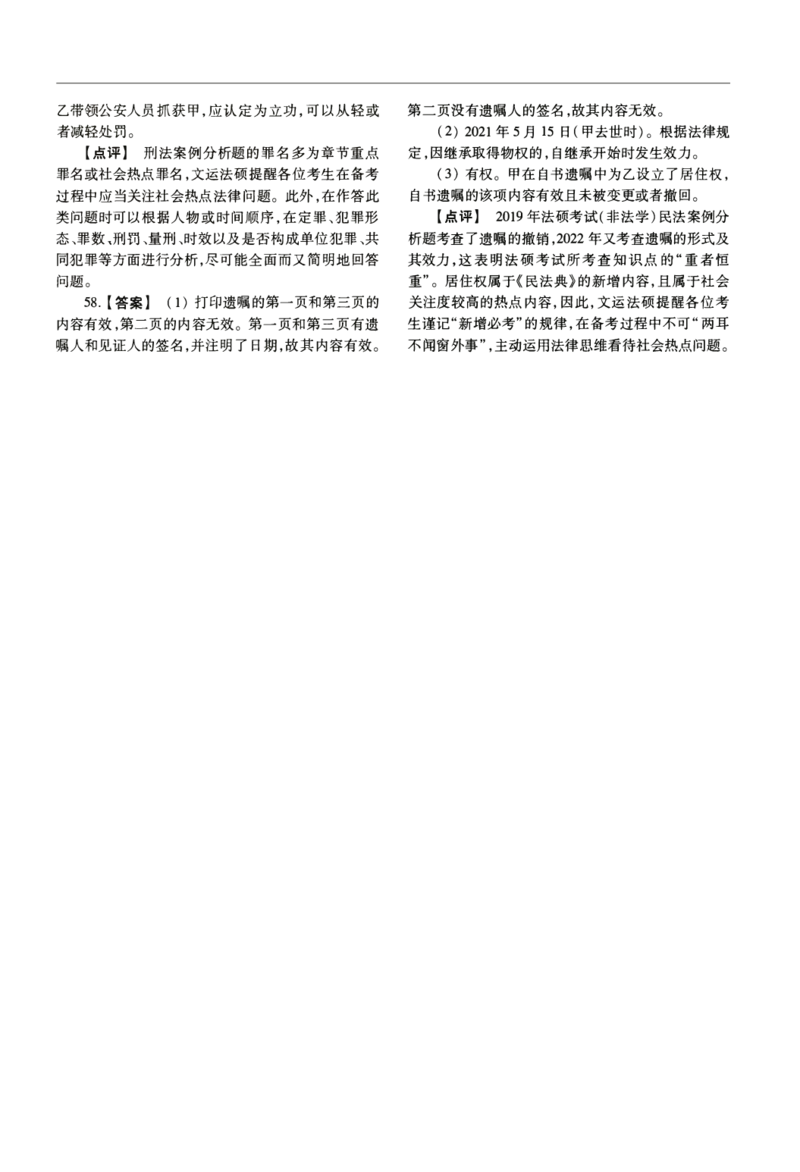 2022年法硕(非法学)基础解析_法硕非法学真题（2005-2025）_1.真题及解析(2005-2025)_398法律基础（非法学）_2.398法硕（非法学）基础课真题及解析（2010-2023）