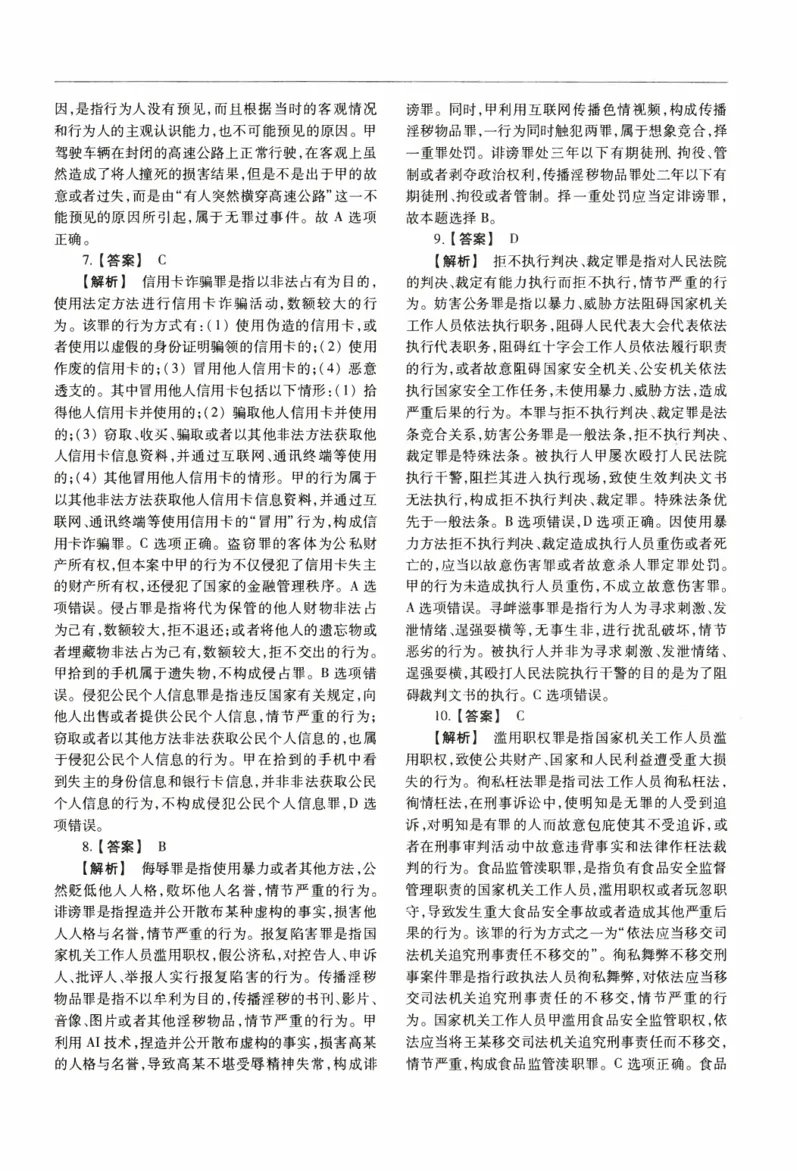 2022年法硕(非法学)基础解析_法硕非法学真题（2005-2025）_1.真题及解析(2005-2025)_398法律基础（非法学）_2.398法硕（非法学）基础课真题及解析（2010-2023）